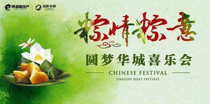 金泰.華城端午節暨兒童節活動(dòng)“棕”情開(kāi)啟